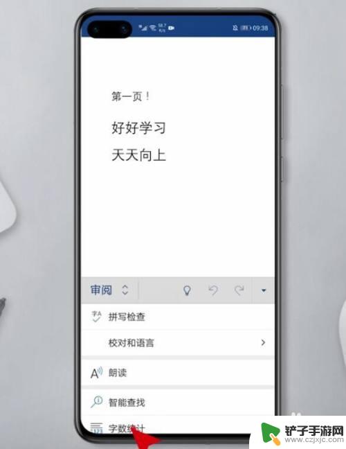 手机文档字数怎么查询 手机word文档字数查询