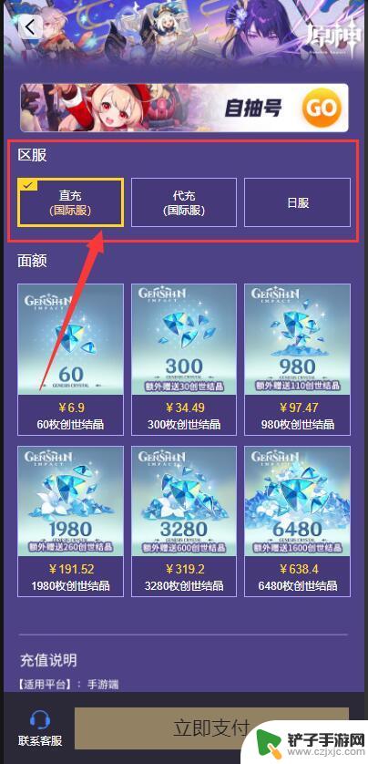 原神充值界面截图 原神台服自助充值方法介绍