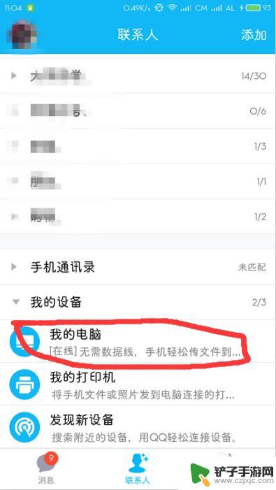 手机怎么查找电脑硬盘 如何用手机查看电脑硬盘里面的文件