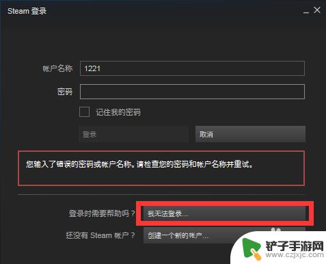 steam一直登不上去怎么办 Steam更改密码后登录密码错误怎么办