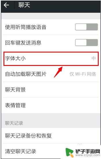 手机微信怎样把字体变大 如何让微信聊天中的字体更大