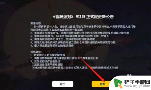 香肠派对战斗服怎么更新 香肠派对更新内容介绍