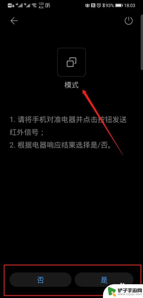 手机遥控板怎么选择 华为手机遥控器使用教程