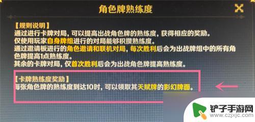 原神角色熟练度有什么用 原神七圣召唤角色熟练度效果解析