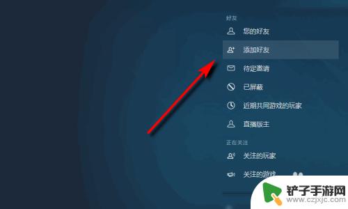 steam如何加小号好友 steam添加新注册小号好友的方法