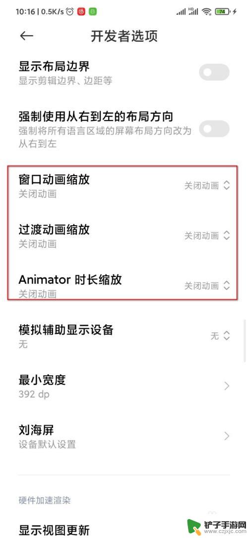 手机怎么设置动画不流畅 小米手机MIUI12动画卡顿怎么办