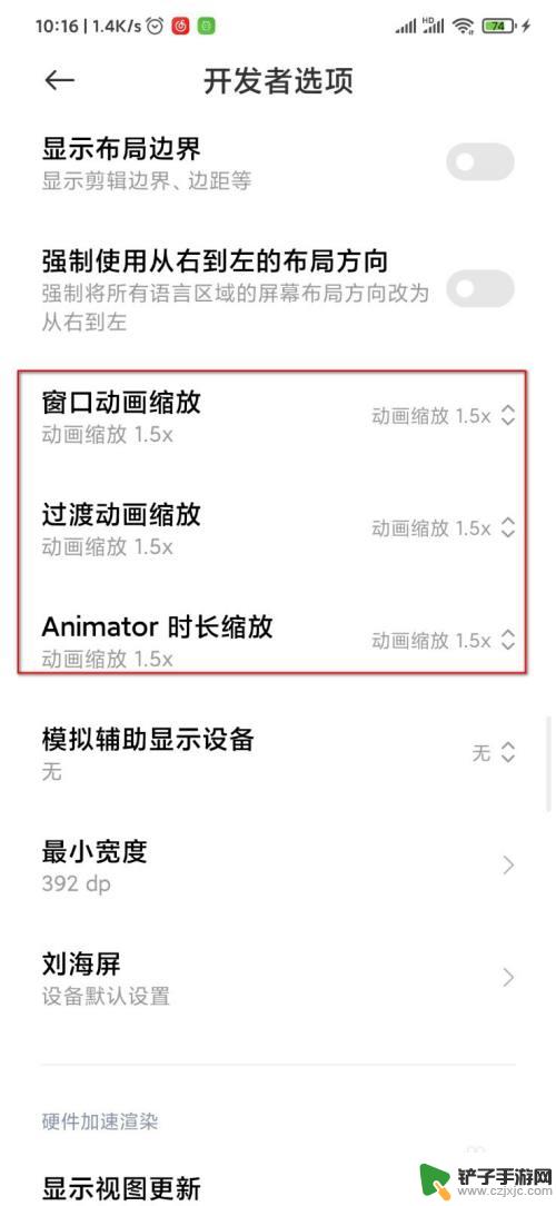 手机怎么设置动画不流畅 小米手机MIUI12动画卡顿怎么办