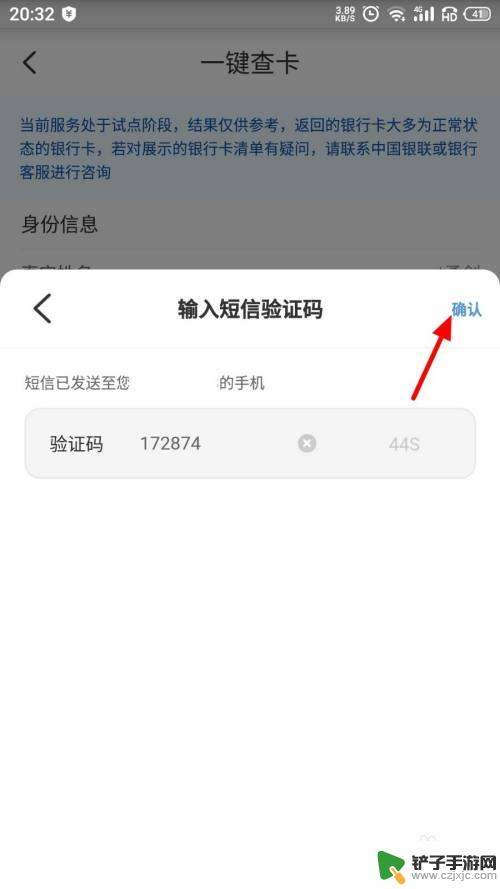 手机绑卡怎么查看记录 如何查询手机号绑定的银行卡