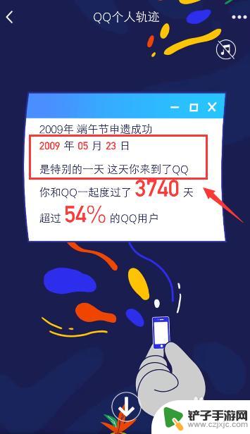 手机扣扣怎么查询注册时间 手机上怎么查找QQ账号注册的确切时间