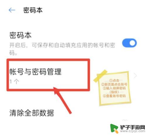 手机记住的账号密码在哪 oppo手机账号密码在哪里设置