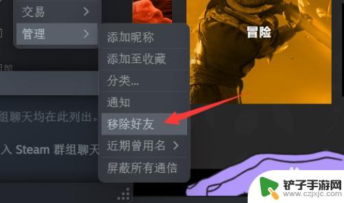 steam知道好友id怎么删除 Steam如何删除好友