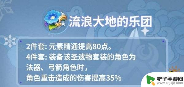 原神乐团四件套是哪四个 原神提纳里圣遗物属性推荐攻略