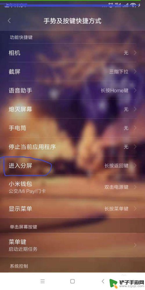 小米手机6分屏怎么设置 小米手机双屏设置方法