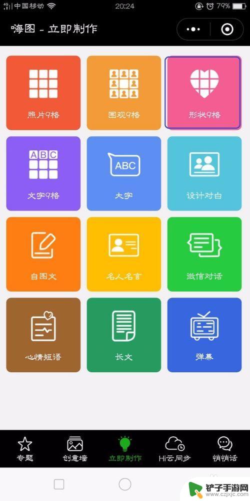 华为手机如何制作方格图 手机九宫格图片制作步骤