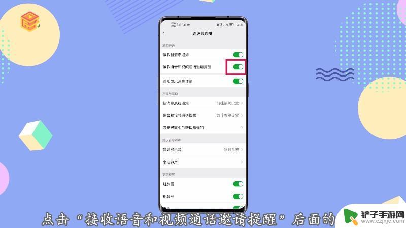 华为手机微信来电没有声音怎么设置 华为手机来电没有声音的处理方式