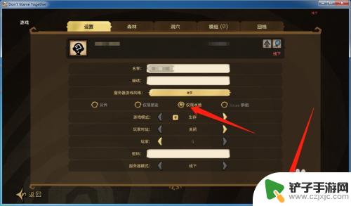 饥荒steam怎么用局域网 饥荒如何在局域网中创建房间