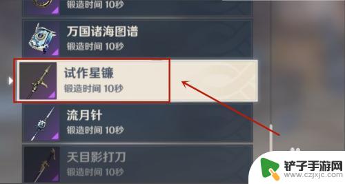 原神星镰怎么快速获得 原神试作星镰的获得途径