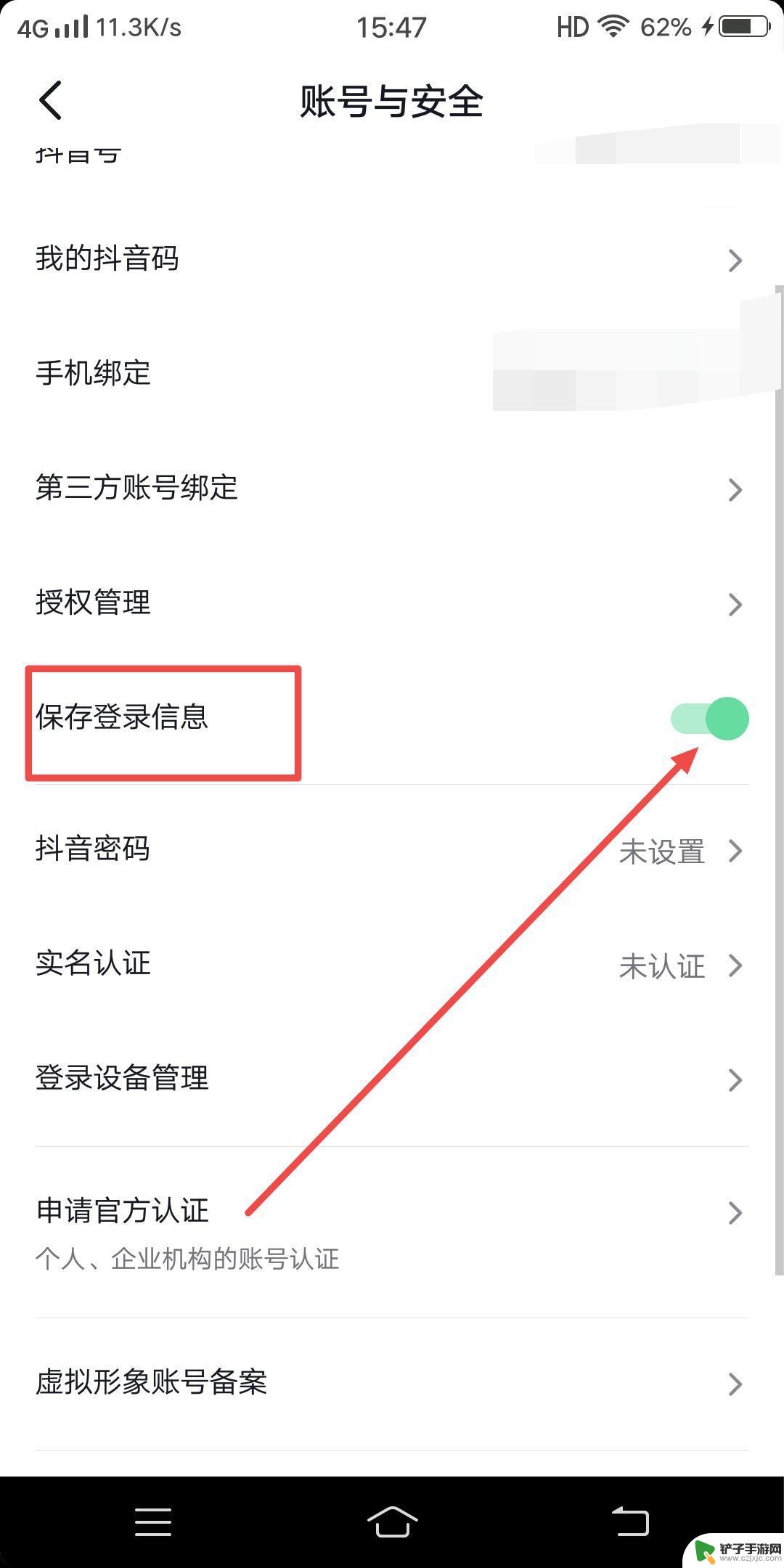 抖音怎么不要验证码登陆