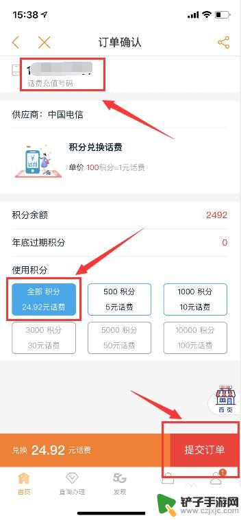 手机电信积分怎么兑换话费 电信积分如何兑换话费