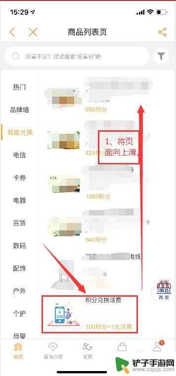 手机电信积分怎么兑换话费 电信积分如何兑换话费