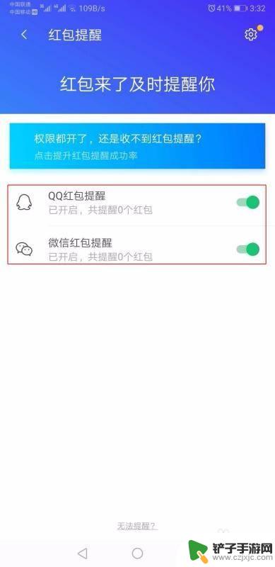 腾讯手机管家怎么开启红包提醒 如何在腾讯手机管家中设置红包提醒