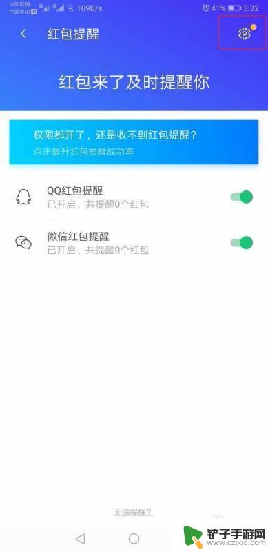 腾讯手机管家怎么开启红包提醒 如何在腾讯手机管家中设置红包提醒