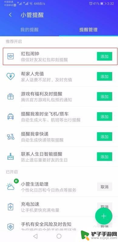 腾讯手机管家怎么开启红包提醒 如何在腾讯手机管家中设置红包提醒