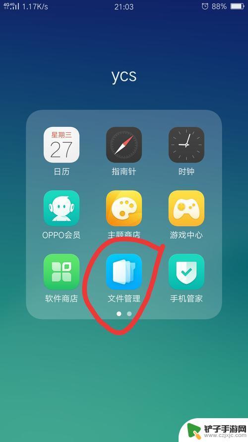 oppo怎么删除手机自带的软件 OPPO手机内置软件怎么卸载