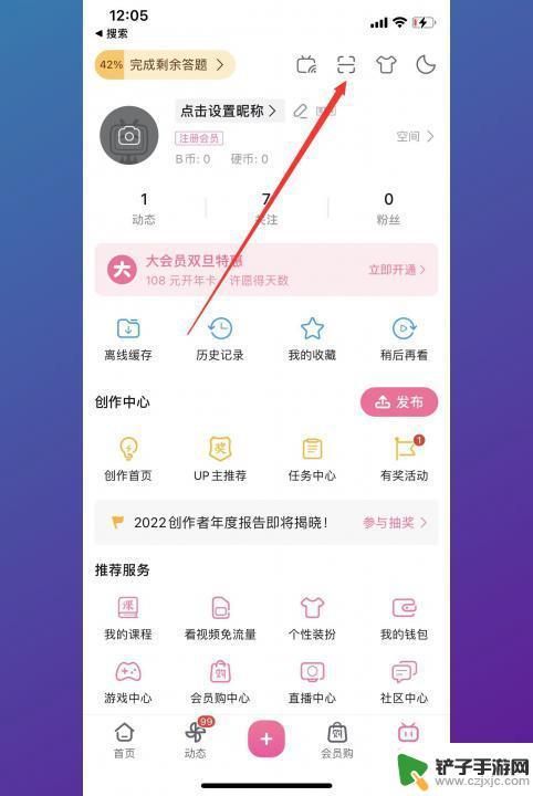 哔哩哔哩怎么扫码登录平板 b站扫码登录步骤