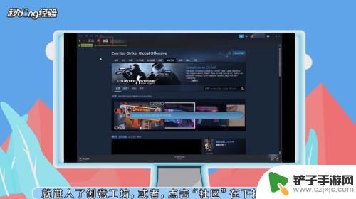 csgo怎么访问steam创意工坊 CSGO创意工坊使用指南