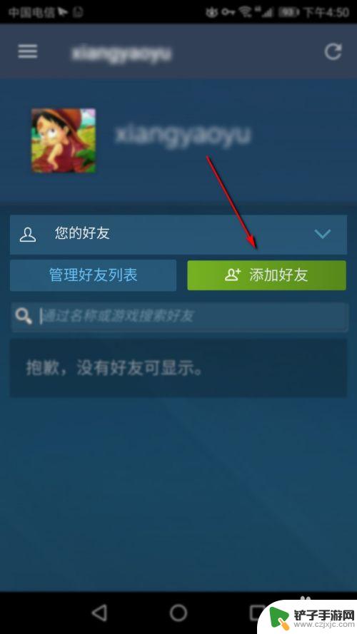 手机版steam加好友 手机版steam如何添加好友