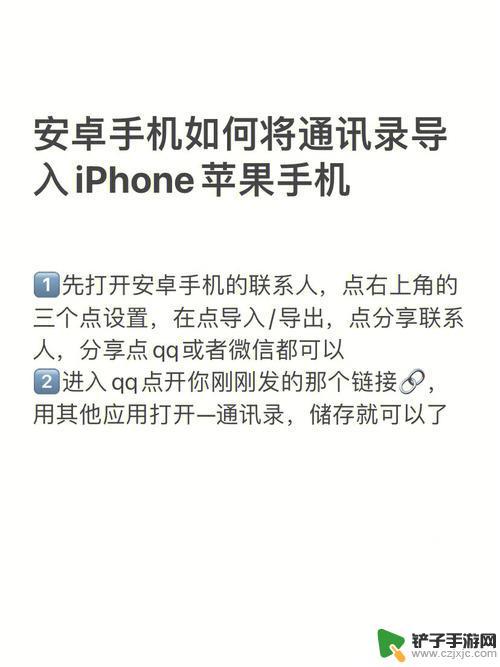 如何把安卓手机通讯录转到苹果手机 安卓手机通讯录导入苹果手机步骤