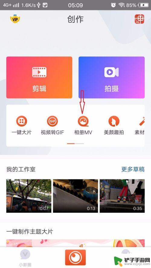 手机相册图片怎么剪辑视频 如何使用手机照片制作精美视频剪辑