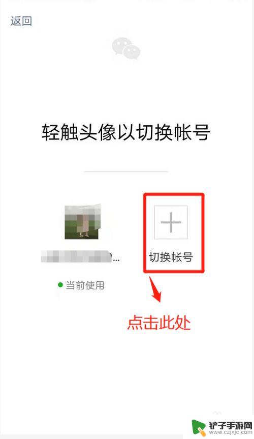 手机微信如何快捷登录 用微信如何快速切换登录账号