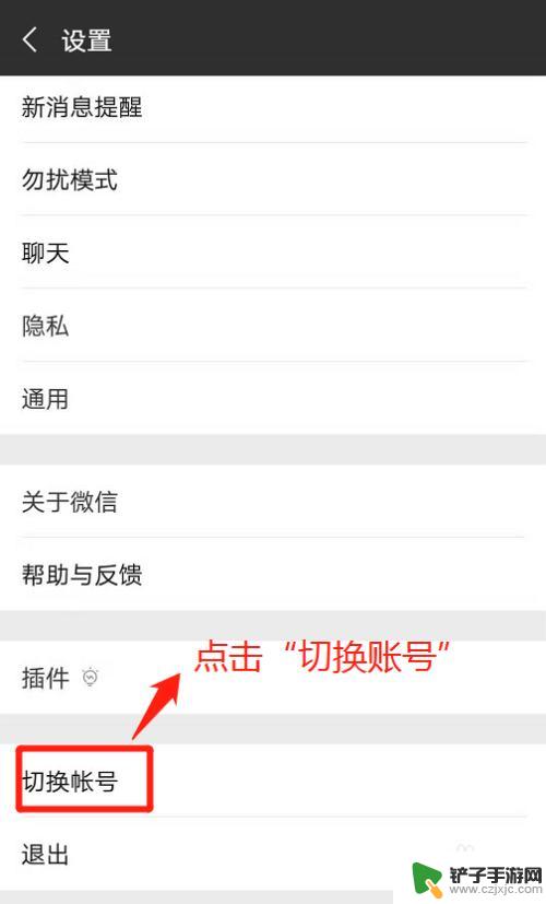 手机微信如何快捷登录 用微信如何快速切换登录账号