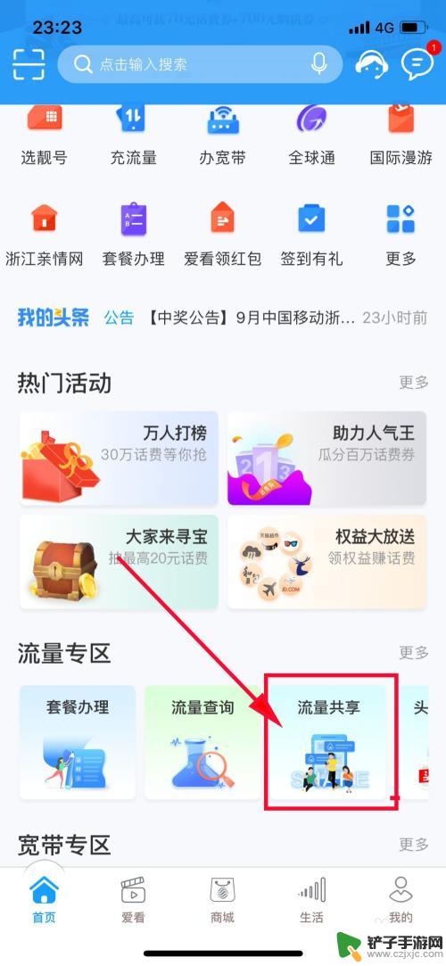 不能分享的手机卡怎么设置 移动流量怎么共享给朋友