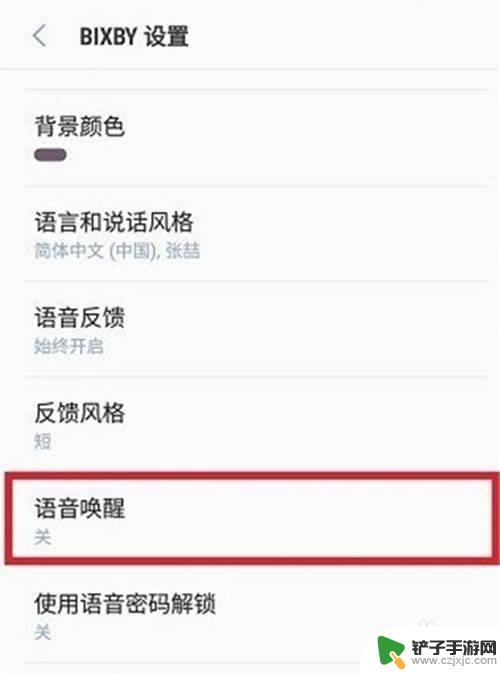 三星手机智能语音怎么设置 Bixby语音唤醒的使用方法及设置教程