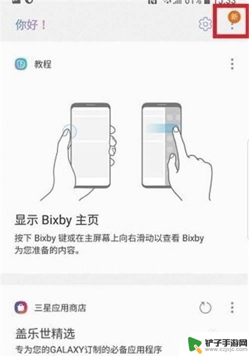 三星手机智能语音怎么设置 Bixby语音唤醒的使用方法及设置教程