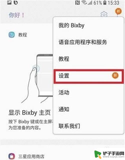 三星手机智能语音怎么设置 Bixby语音唤醒的使用方法及设置教程