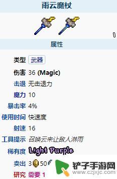 泰拉瑞亚云雨法杖属性 《泰拉瑞亚》雨云魔杖的攻击力和特殊效果