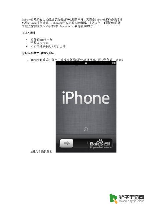 新苹果4s手机怎么激活 iPhone4s激活步骤详解