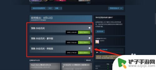 steam怎么购买永劫无间 Steam永劫无间购买方法