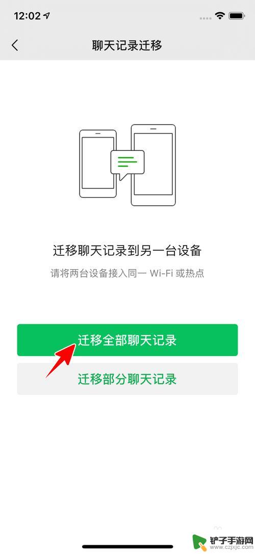 如何将另一个手机上的微信聊天记录 怎样在微信中把其他手机的聊天记录转移到另一部手机