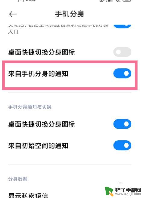 手机分身的消息提醒怎么关 如何关闭小米手机分身通知