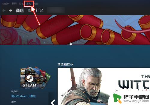 steam怎么输入兑换码 Steam充值码使用教程