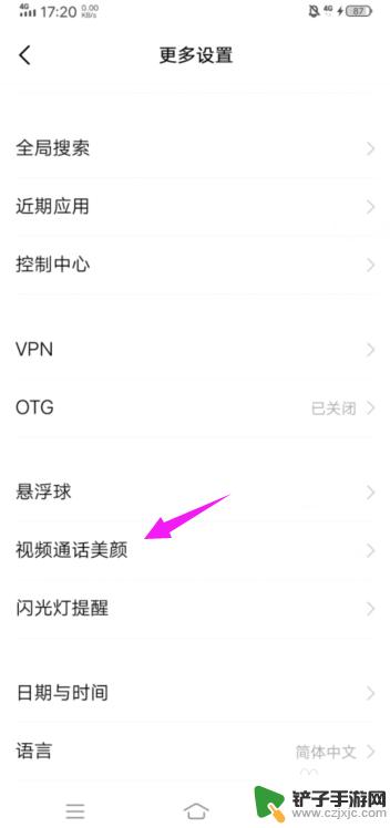 vivo手机通话美颜在哪里设置 vivo手机视频通话美颜功能设置方法