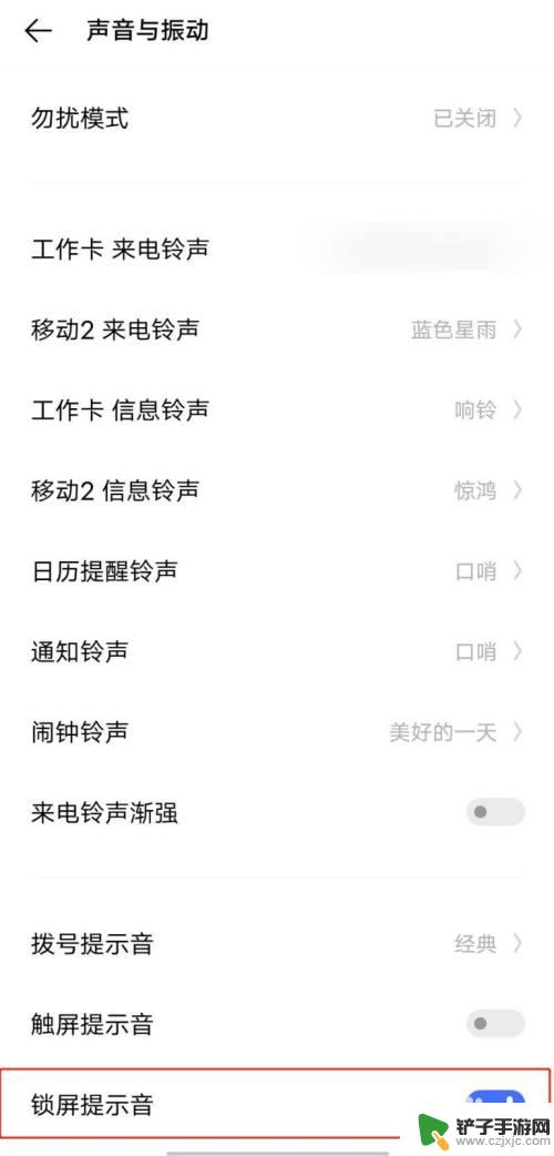 iqoo手机声音怎么关闭 IQOO手机怎么关掉锁屏提示音