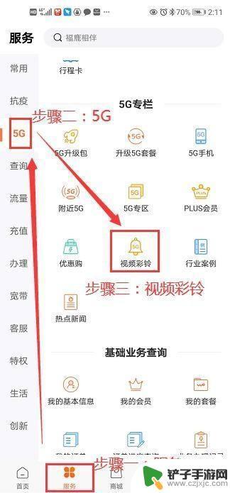 手机怎么设置集团彩铃广告 企业彩铃设置教程