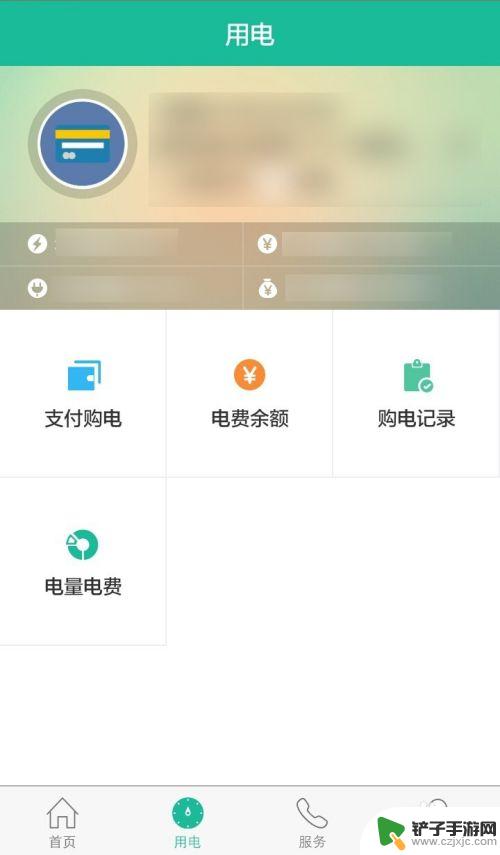 怎么用手机充值电费 在手机上怎样交电费