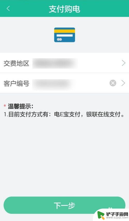 怎么用手机充值电费 在手机上怎样交电费